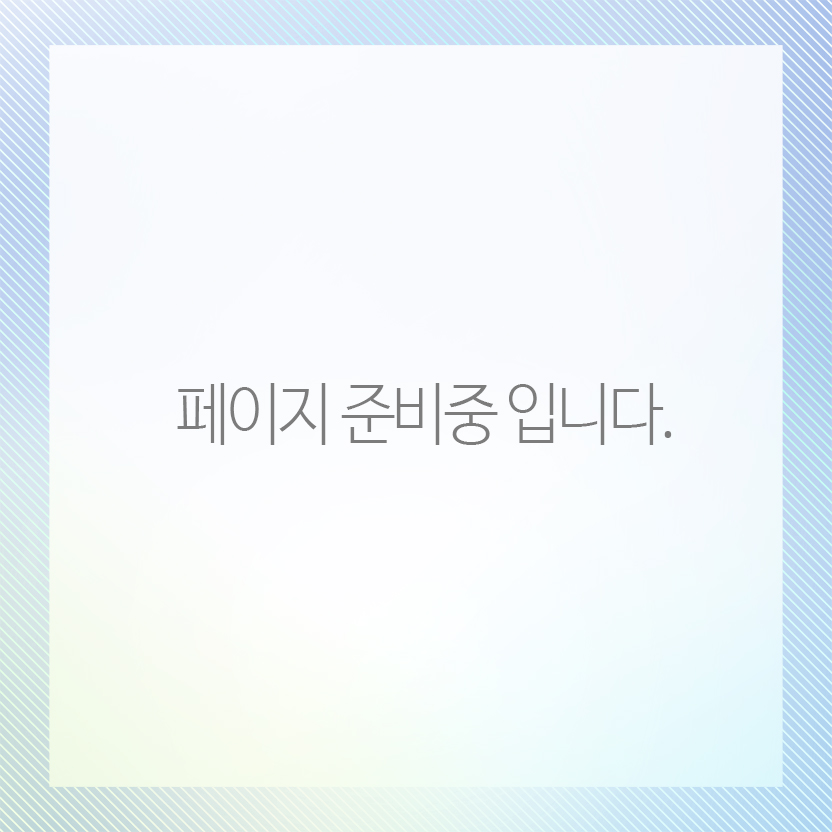 준비중